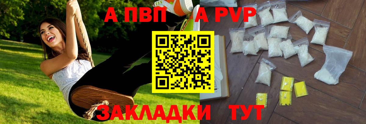 А ПВП  A PVP VHQ  A PVP мука  Alpha-PVP кристаллы  Вход с VPN  Канаш 