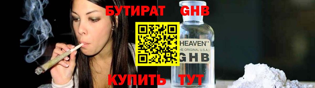 Бутират  Бутират оксана  Вход с VPN  Канаш 