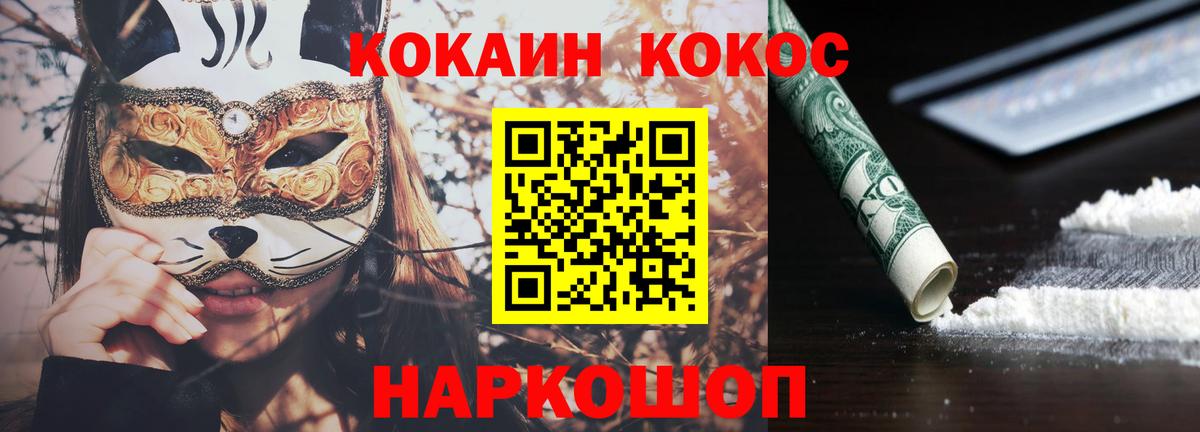 Cocaine 97% Канаш
