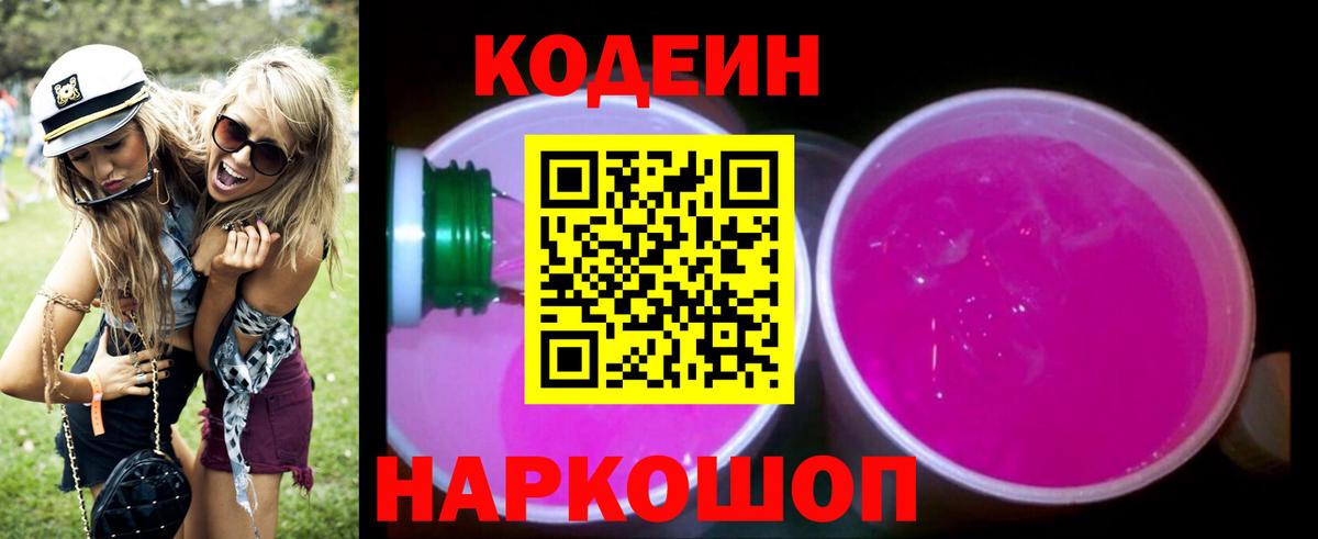 Кодеиновый сироп Lean напиток Lean (лин) Канаш