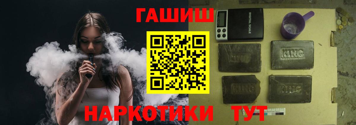 ГАШ хэш  ГАШИШ Cannabis  Вход с VPN  Канаш 