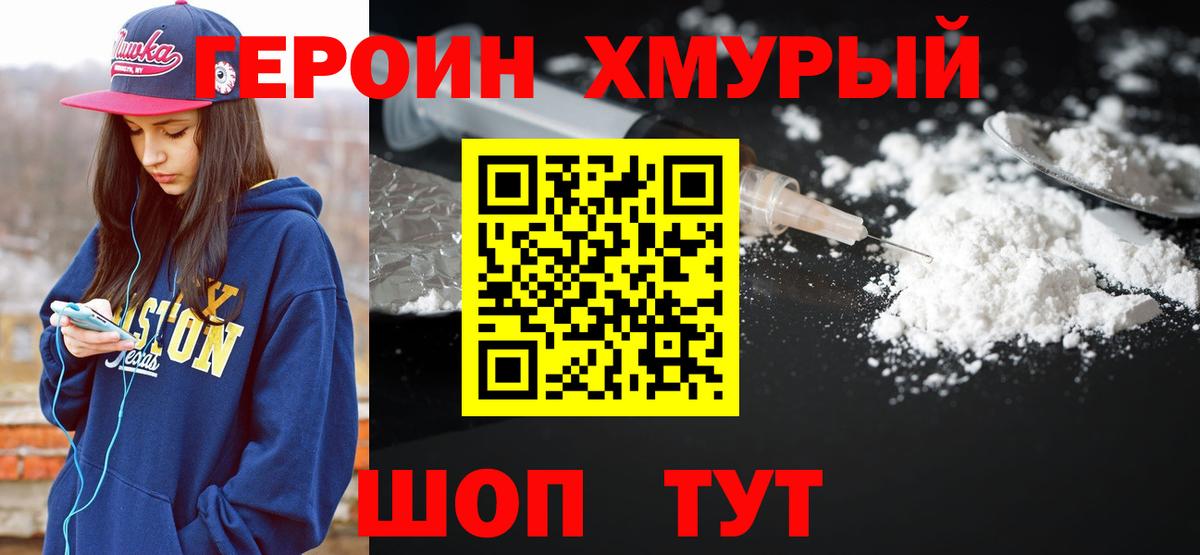 Канаш  ГЕРОИН  Вход с VPN  Героин Heroin 