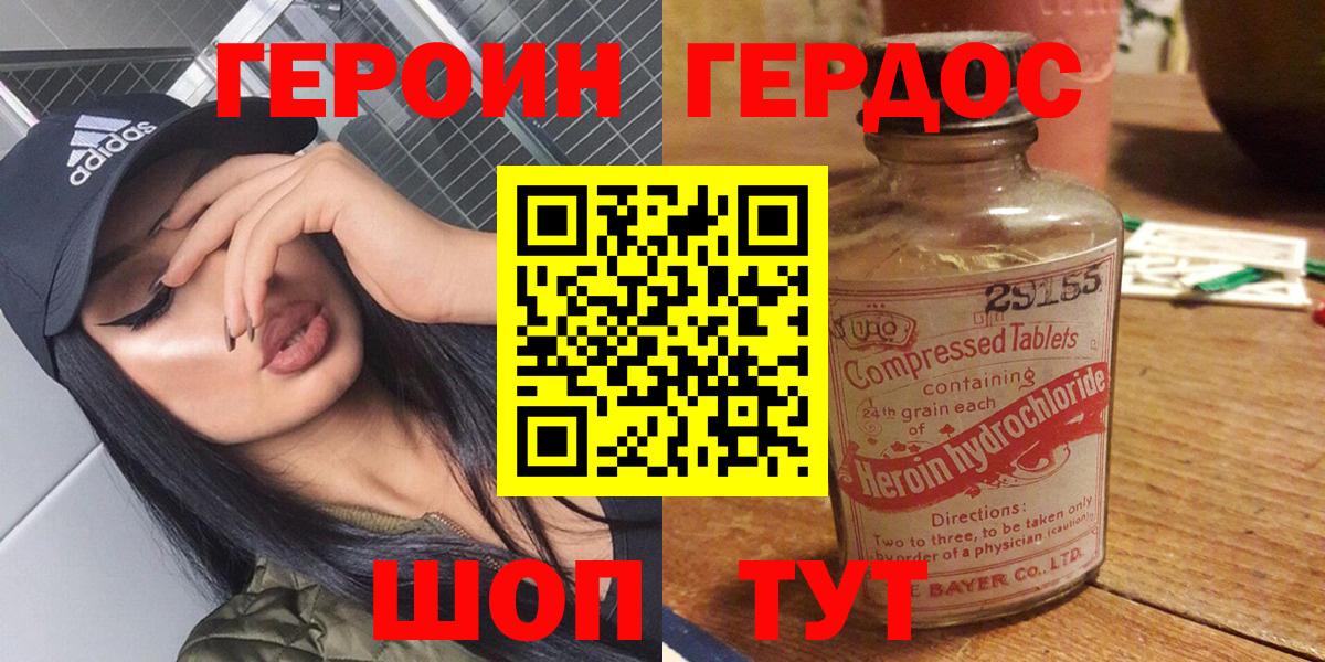 Героин VHQ Канаш