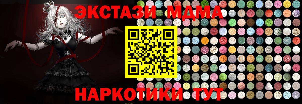 МДМА VHQ  Вход с VPN  МДМА crystal  Канаш 