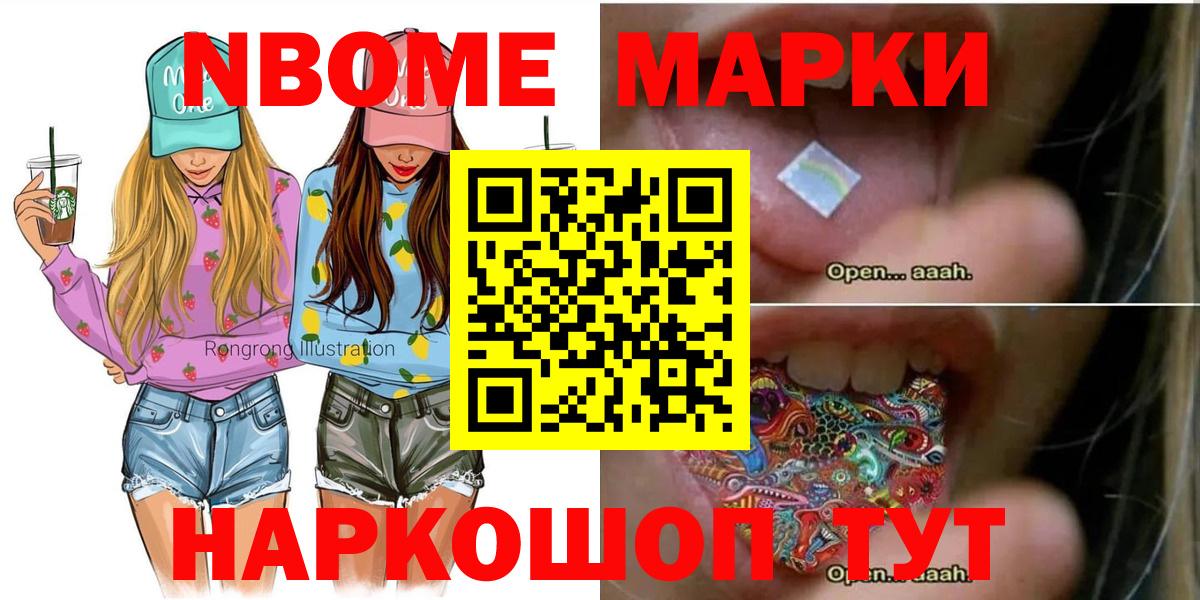 Марки NBOMe 1500мкг  Марки 25I-NBOMe  Канаш  Вход с VPN  Марки NBOMe 1500мкг 
